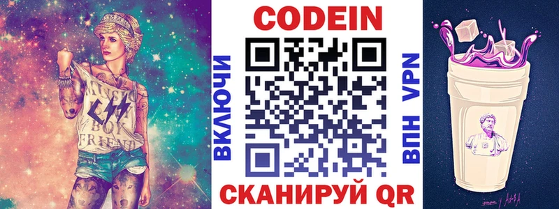 Кодеин Purple Drank Белая Холуница